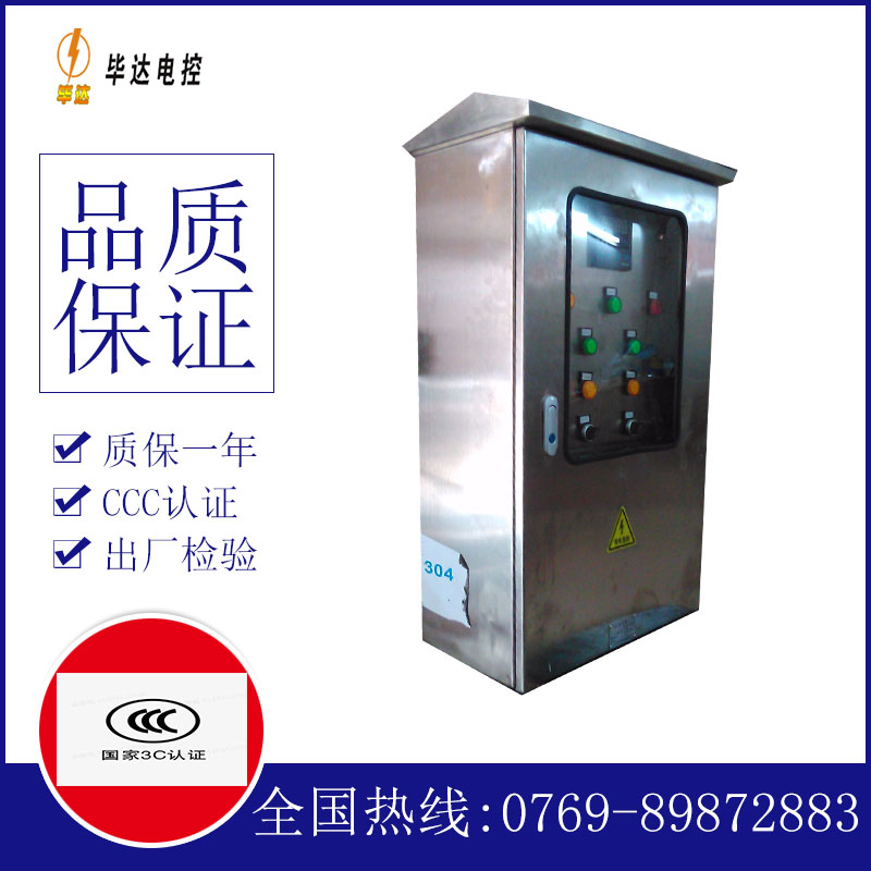 会同不锈钢配电箱